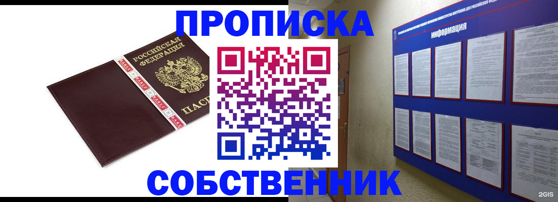прописка от собственника в Нерюнгри