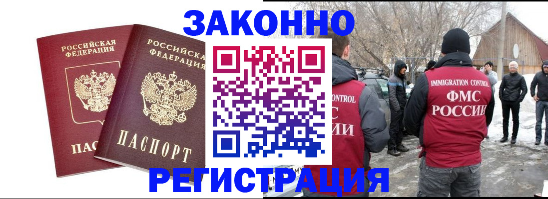 временная регистрация в Нерюнгри