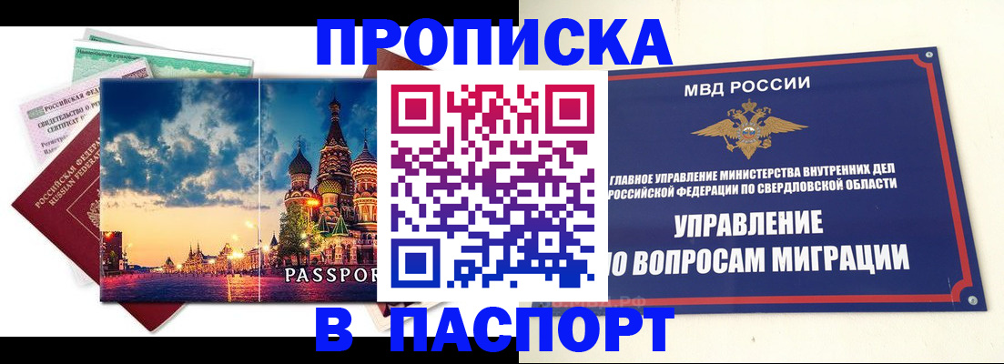 прописка в Нерюнгри